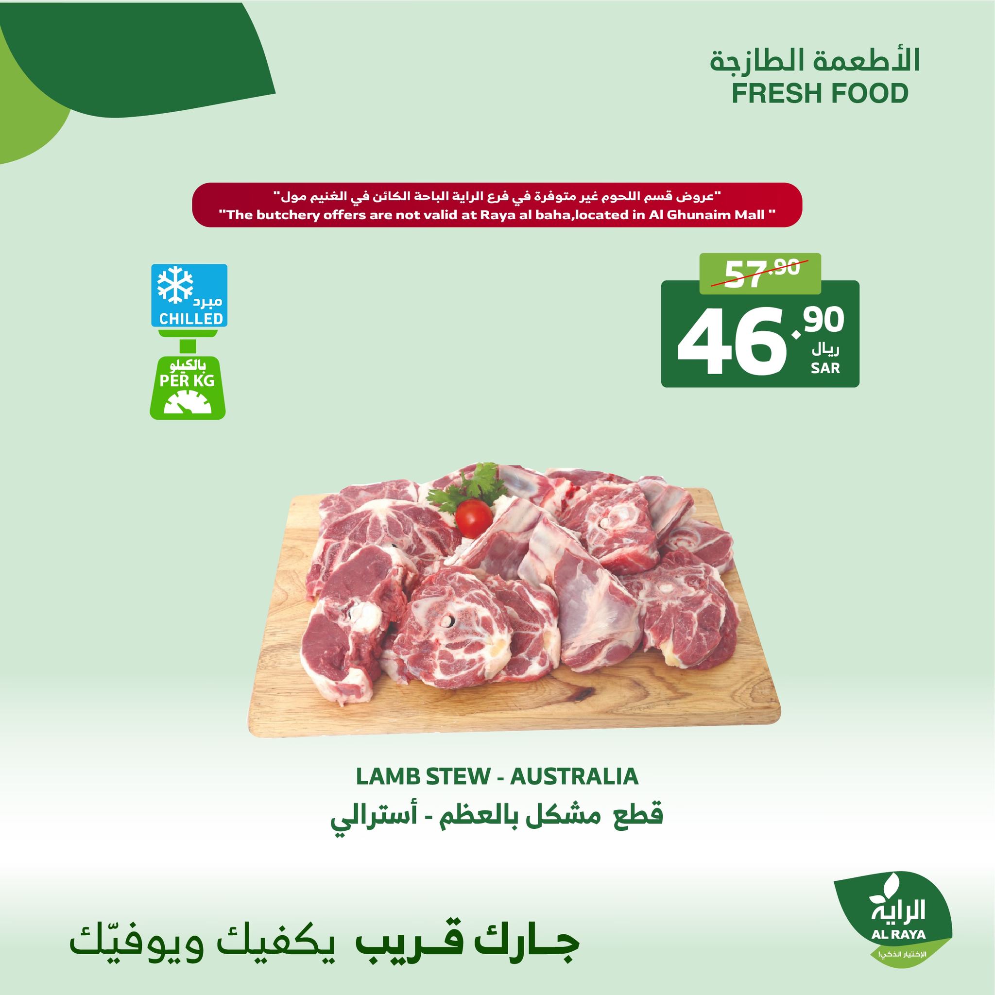 alraya offers from 2dec to 3dec 2024 عروض الراية من 2 ديسمبر حتى 3 ديسمبر 2024 صفحة رقم 5